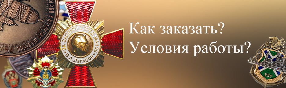 заказ
