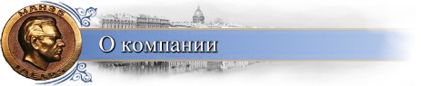 наша компания